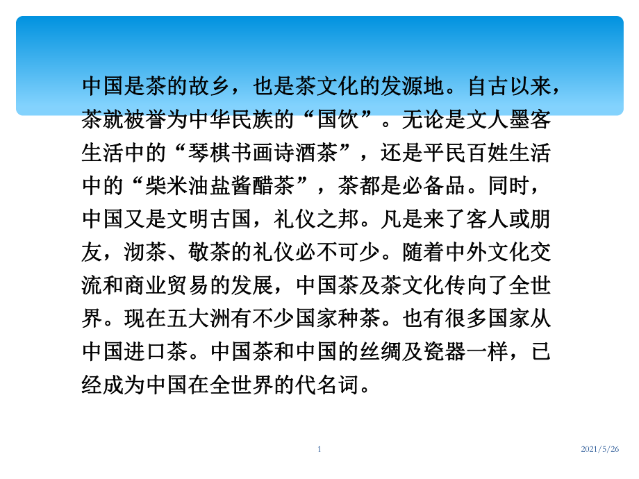 新視野大學英語第三版讀寫教程3課后翻譯第五單元Unit5PPtPPT優(yōu)秀課件_第1頁