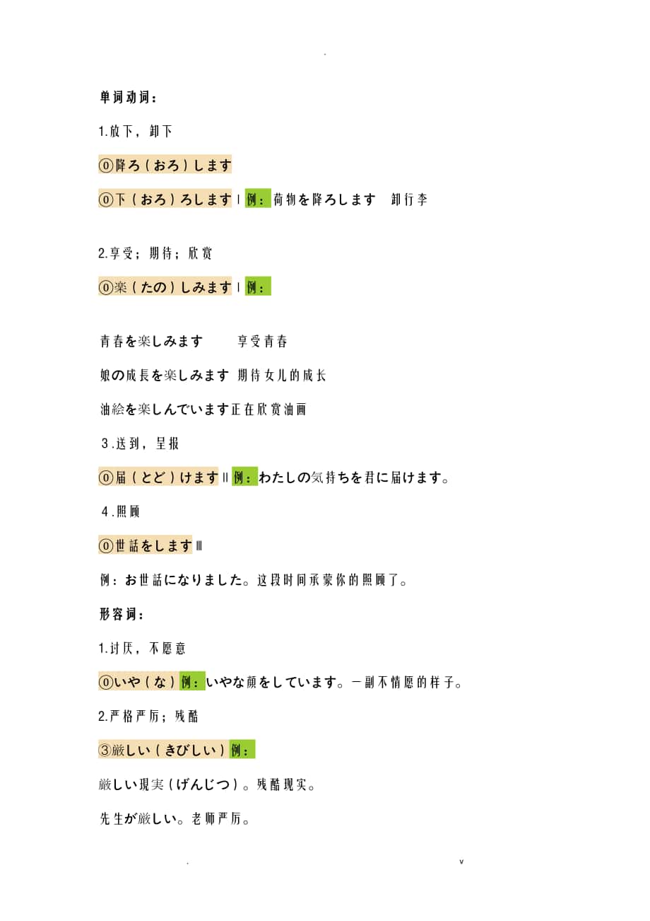 日语中使役动词的实例解析_第1页