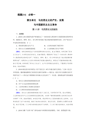 歷史岳麓版練案：14 馬克思主義的誕生 含解析