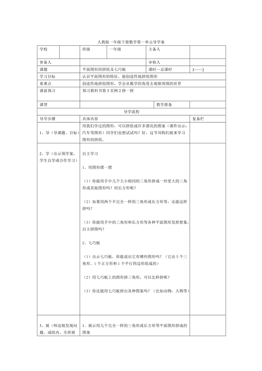 【人教版】小學數(shù)學第2課時平面圖形的拼組及七巧板_第1頁