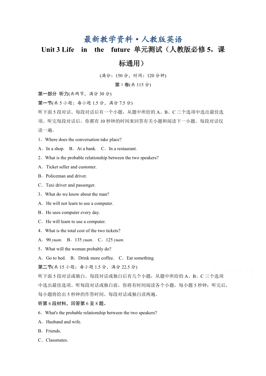 【最新】人教版高中英语同步练习：必修5 unit 3 单元测试含答案_第1页