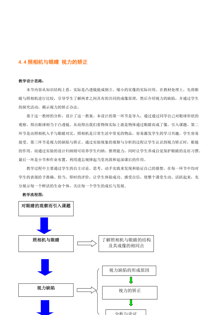 【中小學(xué)健康教育課件】照相機(jī)與眼睛 視力的矯正_第1頁(yè)