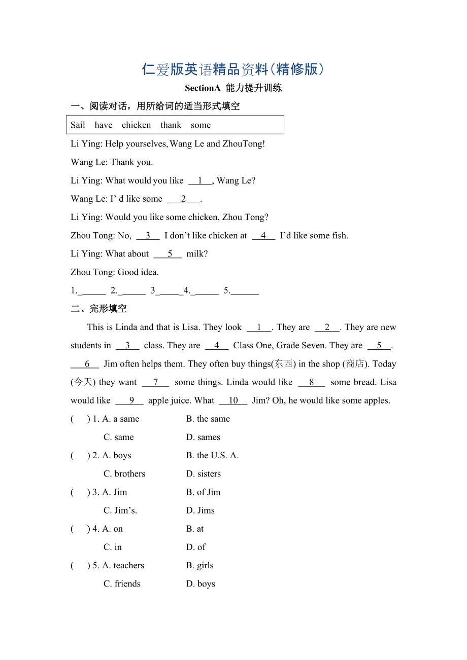 仁愛版七年級英語上冊Unit3 Topic 3 What would you like to drinkSectionA能力提升訓(xùn)練精修版_第1頁