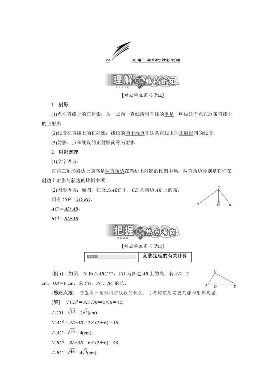 高中數(shù)學人教A版選修41學案：第一講 四 直角三角形的射影定理 Word版含解析_第1頁