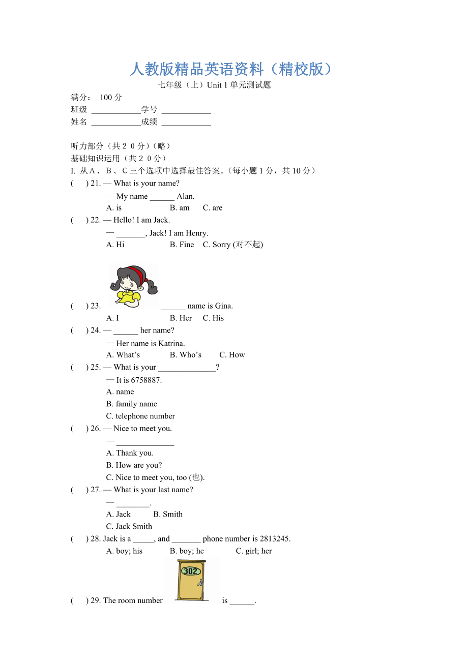 【精校版】人教版新目標 Unit 1試題7_第1頁