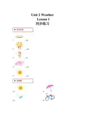 【人教版新起點(diǎn)】英語二年級下冊：Unit 2 Lesson 1同步練習(xí)含答案