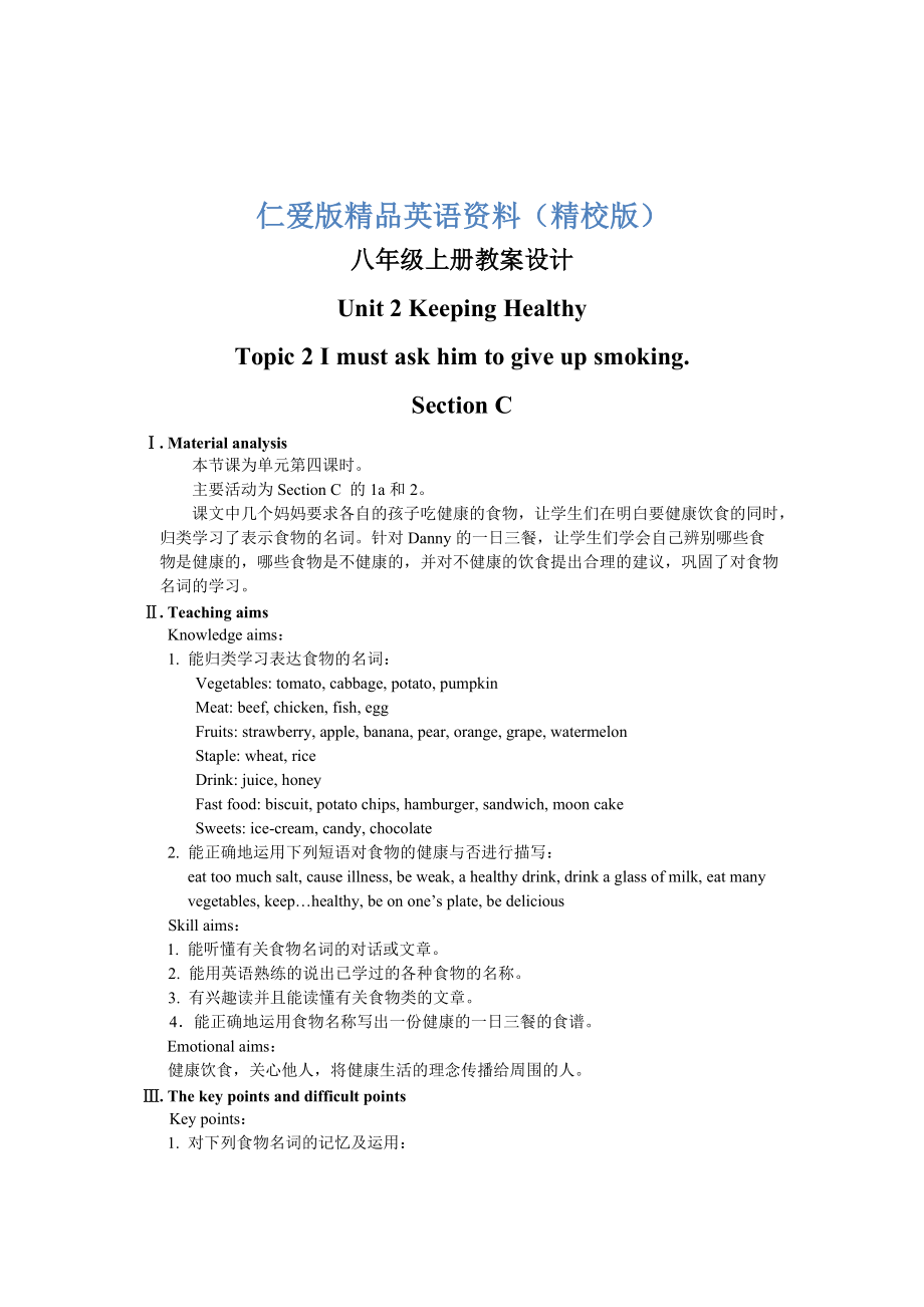 仁愛版八年級英語上冊：Unit 2 Keeping Healthy Topic 2 Section C 教案【精校版】_第1頁