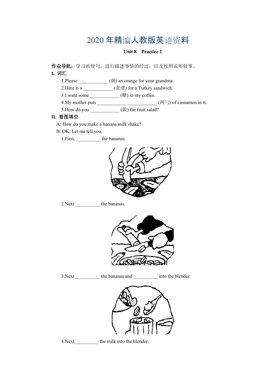 年人教版新目標(biāo)八年級上 Unit 8 同步練習(xí)資料包Unit 8 練習(xí)_第1頁