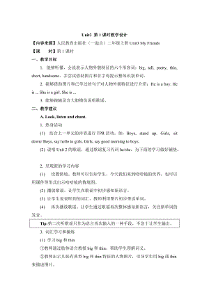 【人教版】新起點(diǎn)英語(yǔ)二上：Unit 3My Friends第1課時(shí)教學(xué)設(shè)計(jì)