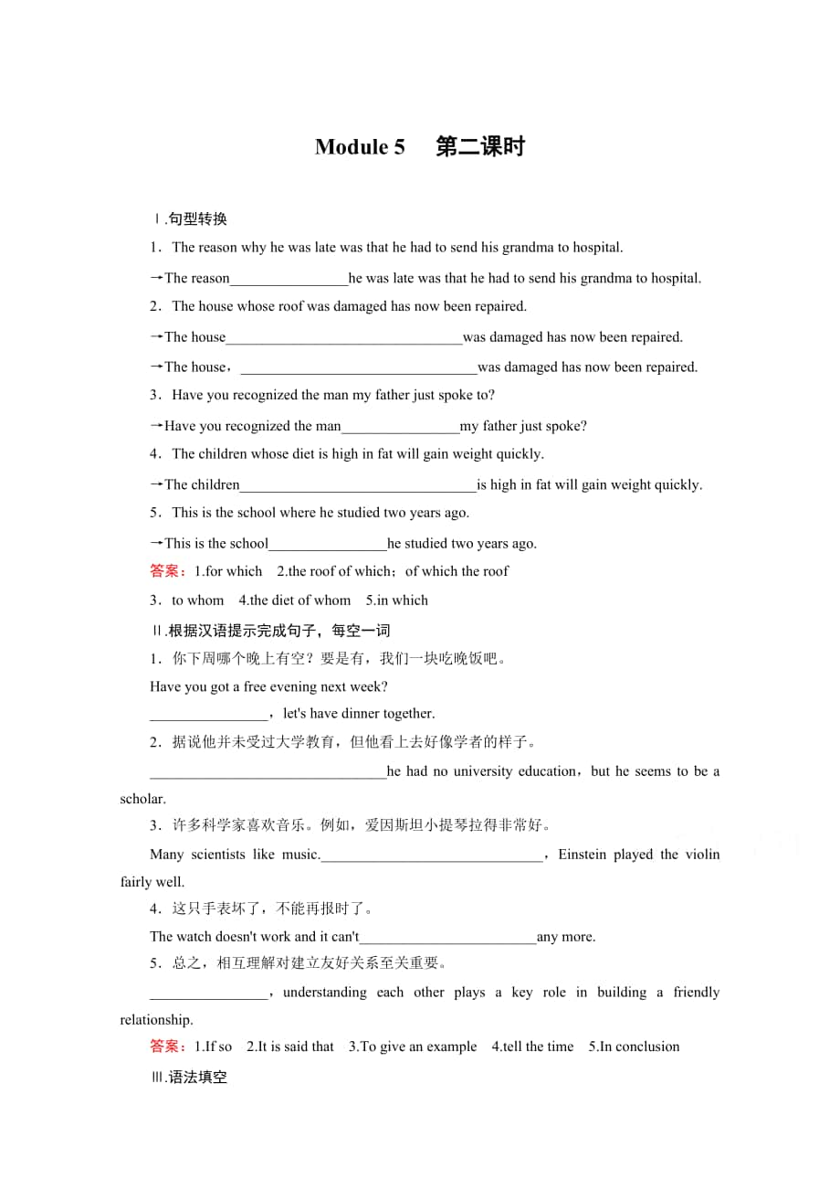 高中英語外研版必修3同步練習(xí)：module 5 第2課時grammar i—everyday english and function含答案_第1頁