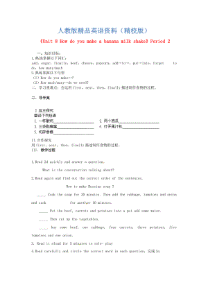 【精校版】人教版八年級英語上冊Unit 8 Period 2導學案