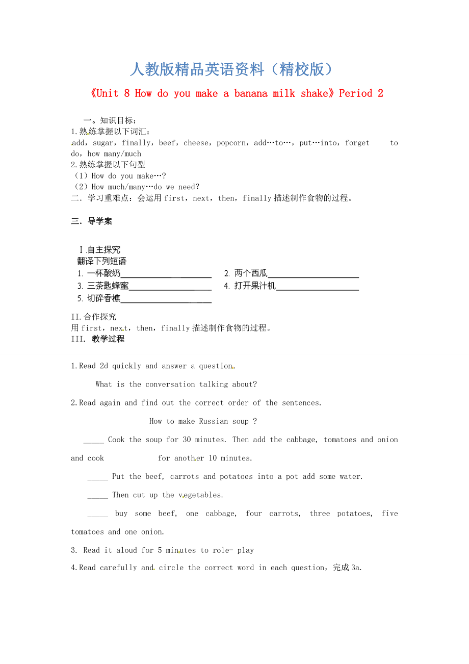 【精校版】人教版八年級英語上冊Unit 8 Period 2導(dǎo)學(xué)案_第1頁