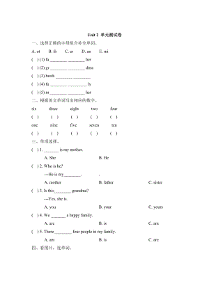 陜旅版英語(yǔ)三年級(jí)下冊(cè) Unit 2 My Family 單元測(cè)試卷