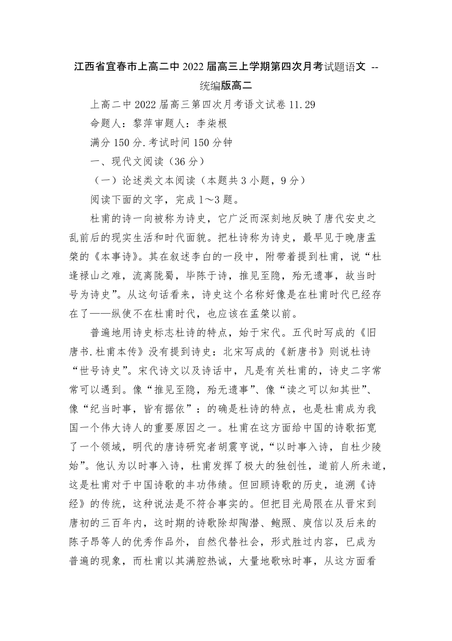 江西省宜春市上高二中2022屆高三上學(xué)期第四次月考試題語(yǔ)文 -- 統(tǒng)編版高二_第1頁(yè)