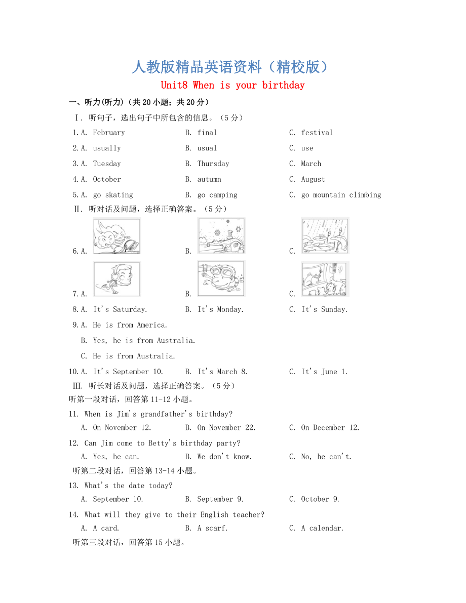 【精校版】七年級英語上冊Unit 8 When is your birthday單元練習(xí) 人教新目標(biāo)版_第1頁