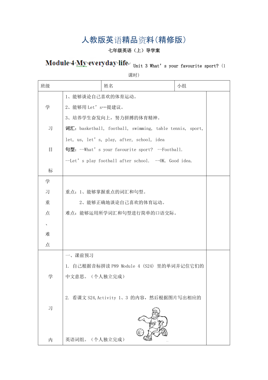 [外研版]广东省七年级英语上册导学案：Starter M4 3精修版_第1页