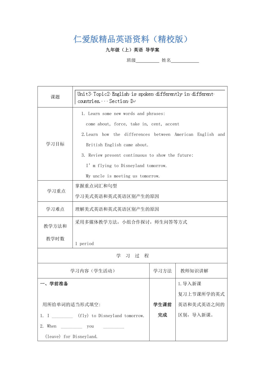 重慶市九年級(jí)英語(yǔ)上冊(cè)學(xué)案：Unit3 8【精校版】_第1頁(yè)