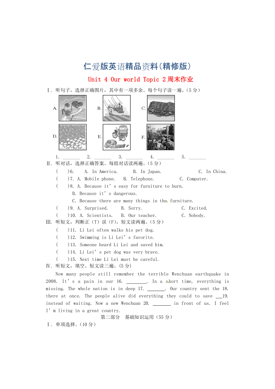 仁愛版八年級上冊 Unit 4 Our world Topic 2周末作業(yè)精修版_第1頁