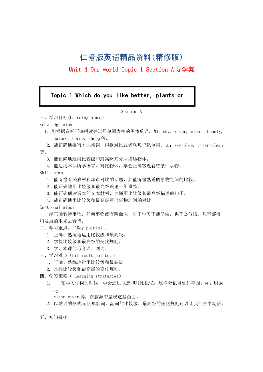 仁愛版八年級上冊 Unit 4 Our world Topic 1 Section A導(dǎo)學(xué)案精修版_第1頁