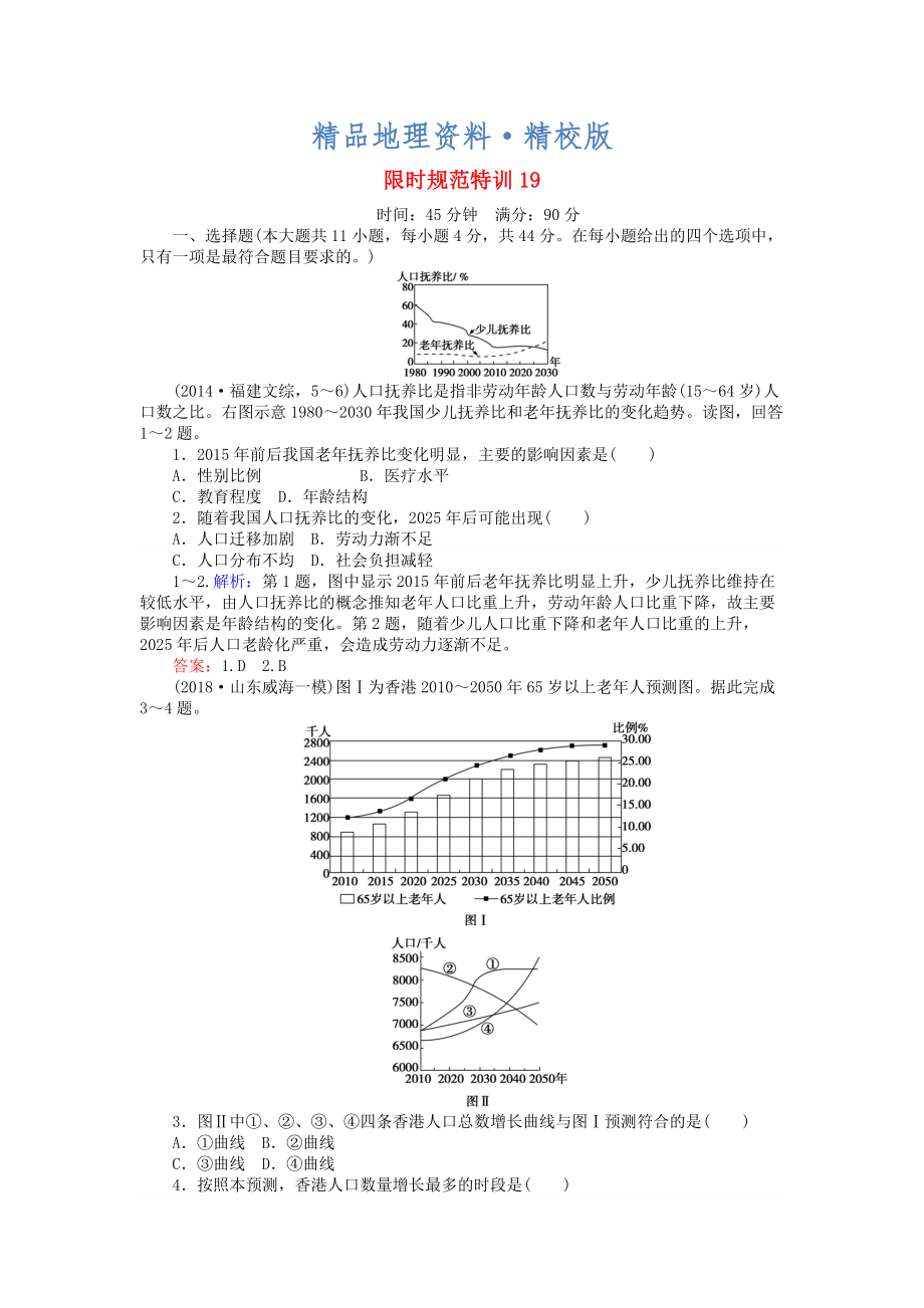 精校版高考地理總復習 限時規(guī)范特訓：19_第1頁