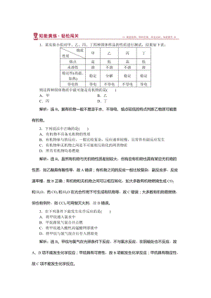 精修版高中化學(xué)魯科版必修2作業(yè)： 第3章第1節(jié)第1課時(shí) 有機(jī)化合物的性質(zhì) 作業(yè)2 Word版含解析