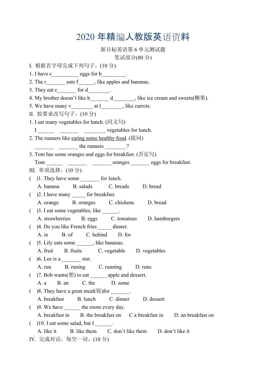 年人教版新目標 Unit 6測試題4_第1頁