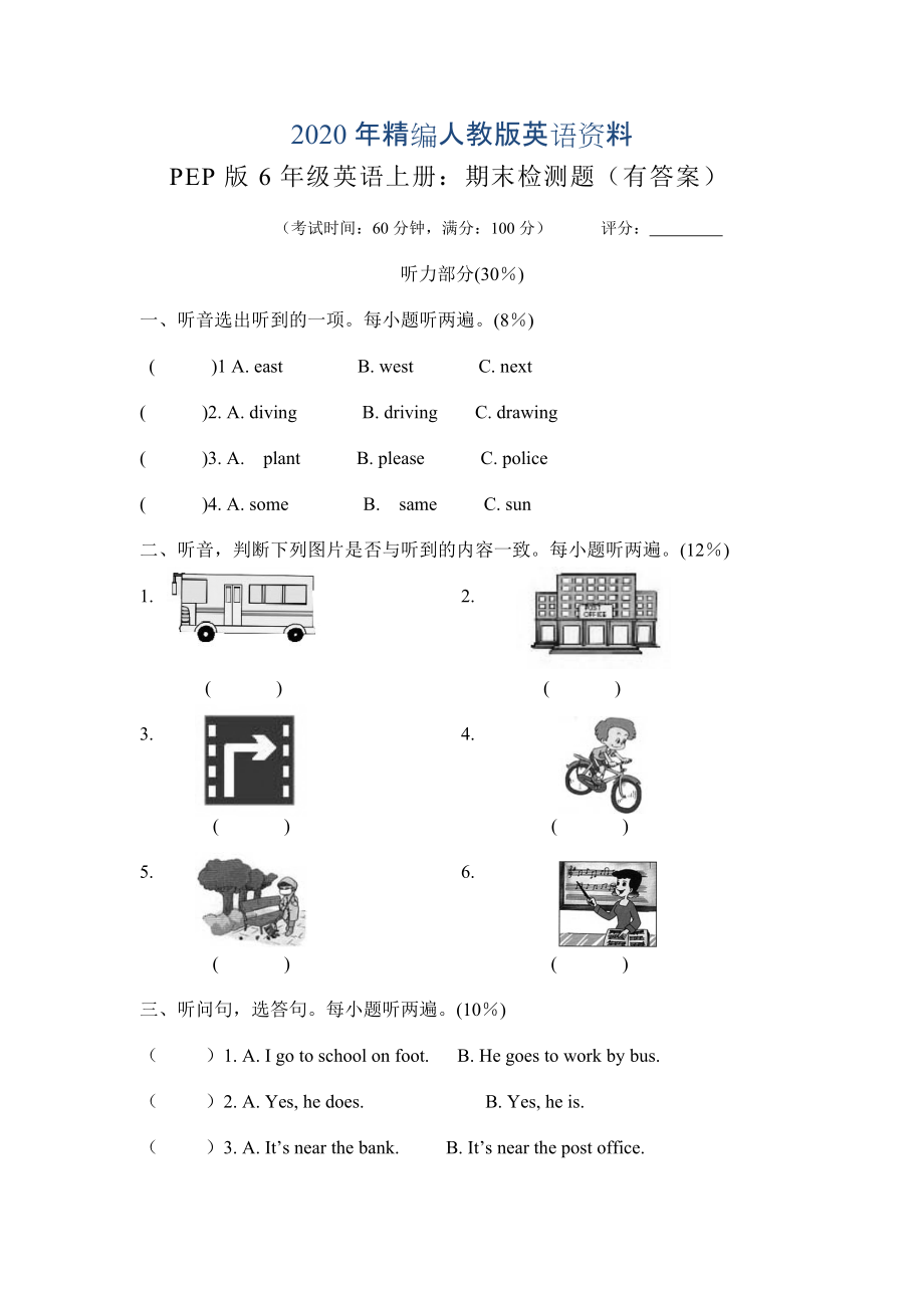 年PEP版6年级英语上册：期末检测题有答案含听力材料_第1页