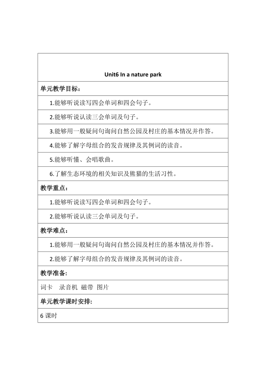 【人教版】英語五年級上冊：全冊配套教案設(shè)計Unit 6 單元教案 3_第1頁