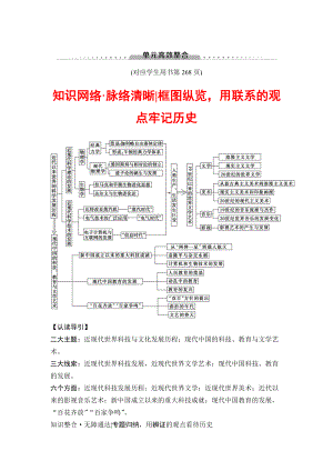 高三歷史人教版教師用書：模塊三 第14單元 單元高考整合 含解析