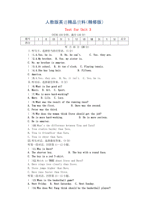 【人教版】八年級(jí)上冊(cè)英語(yǔ)：Unit 3 I’m more outgoing than my sister試題及答案精修版