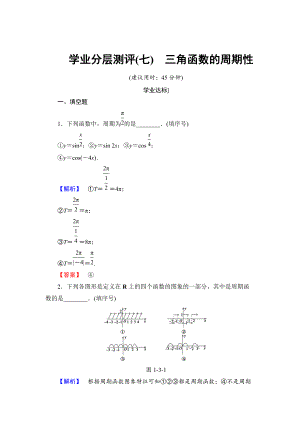 精校版高中數(shù)學蘇教版必修4學業(yè)分層測評：第一章 三角函數(shù)1.3.1 含解析