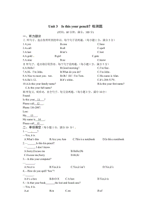 【人教新目標(biāo)】七年級英語上冊Unit 3Is this your pencil？檢測題