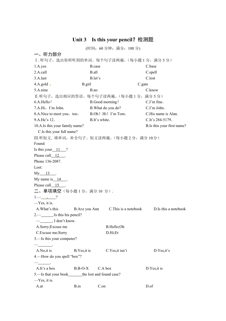 【人教新目標(biāo)】七年級(jí)英語上冊(cè)Unit 3Is this your pencil？檢測(cè)題_第1頁