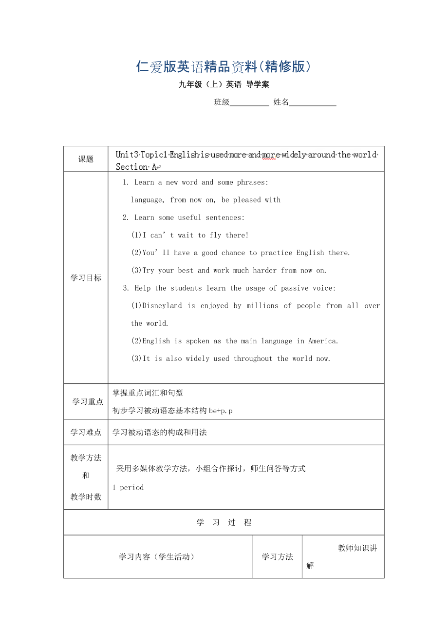 重庆市九年级英语上册学案：Unit3 1精修版_第1页