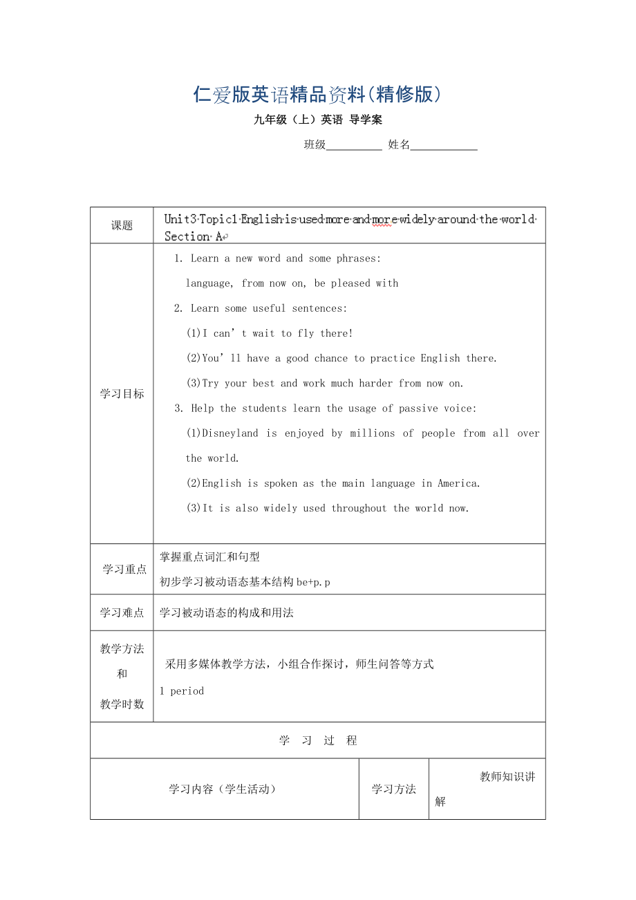 重慶市九年級英語上冊學(xué)案：Unit3 1精修版_第1頁