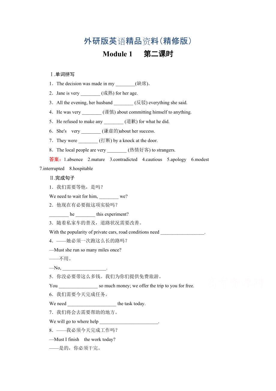 高中英語外研版選修6同步練習(xí)：module 1 第2課時(shí)grammareveryday englishreading practice含答案精修版_第1頁