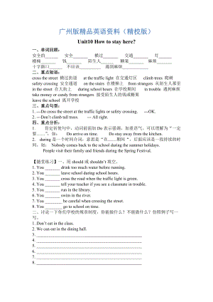 廣州版英語五年級下冊Module 5SafetyUnit 10word教案【精校版】