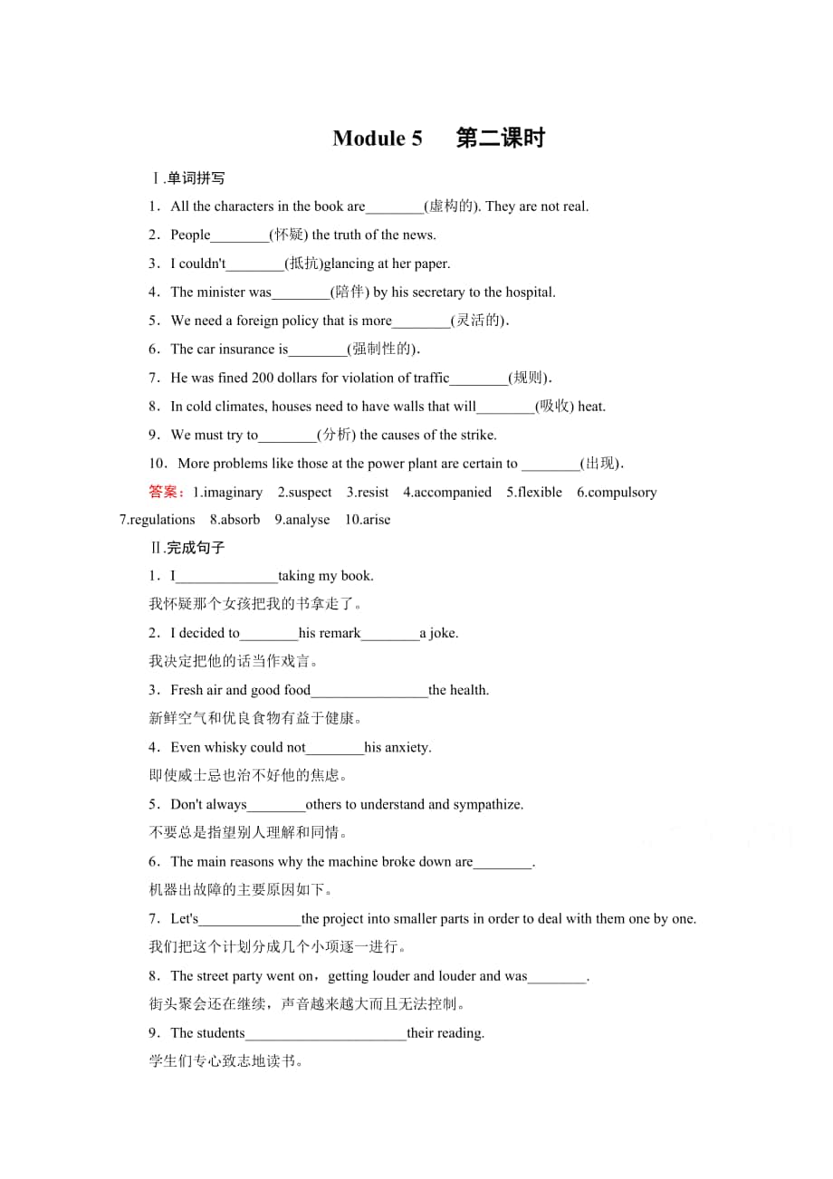 高中英語外研版選修6同步練習：module 5 第2課時grammareveryday englishreading practice含答案_第1頁