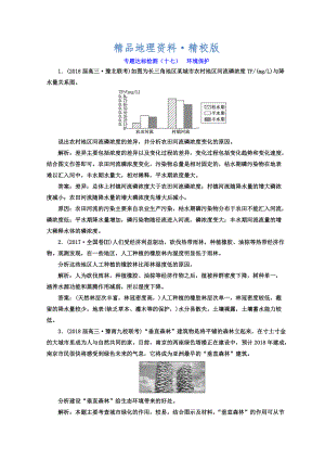 精校版高考地理通用版二輪專題復習創(chuàng)新 專題達標檢測：十七 環(huán)境保護 Word版含答案