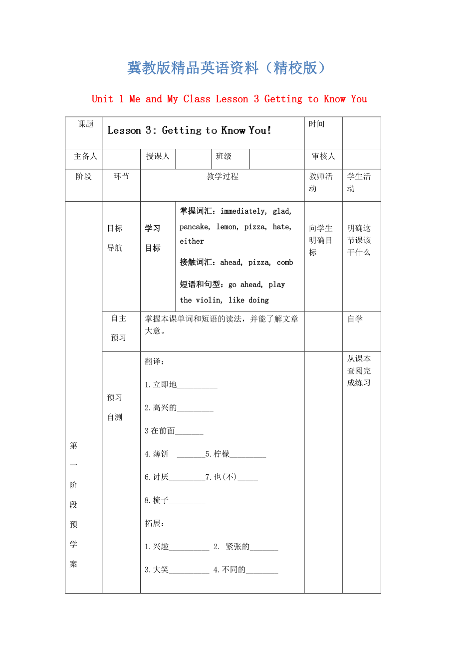 冀教版八年級英語上冊學(xué)案 ： Unit 1 Me and My Class Lesson 3 Getting to Know You學(xué)案 【精校版】_第1頁