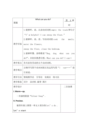 【人教版】英語五年級(jí)上冊(cè)：全冊(cè)配套教案設(shè)計(jì)Unit 4 單元教案 5