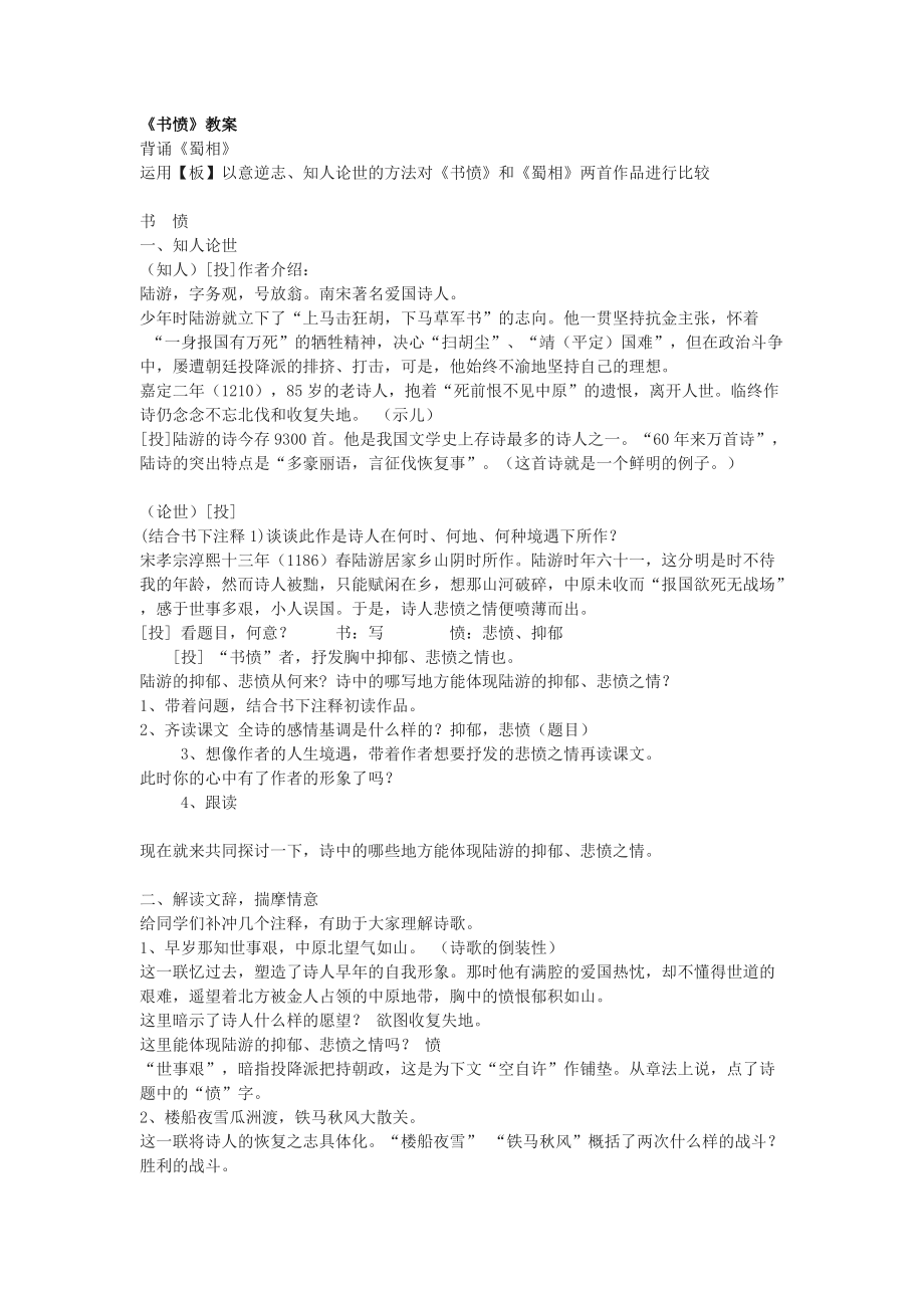 《書憤》教案 (2)_第1頁