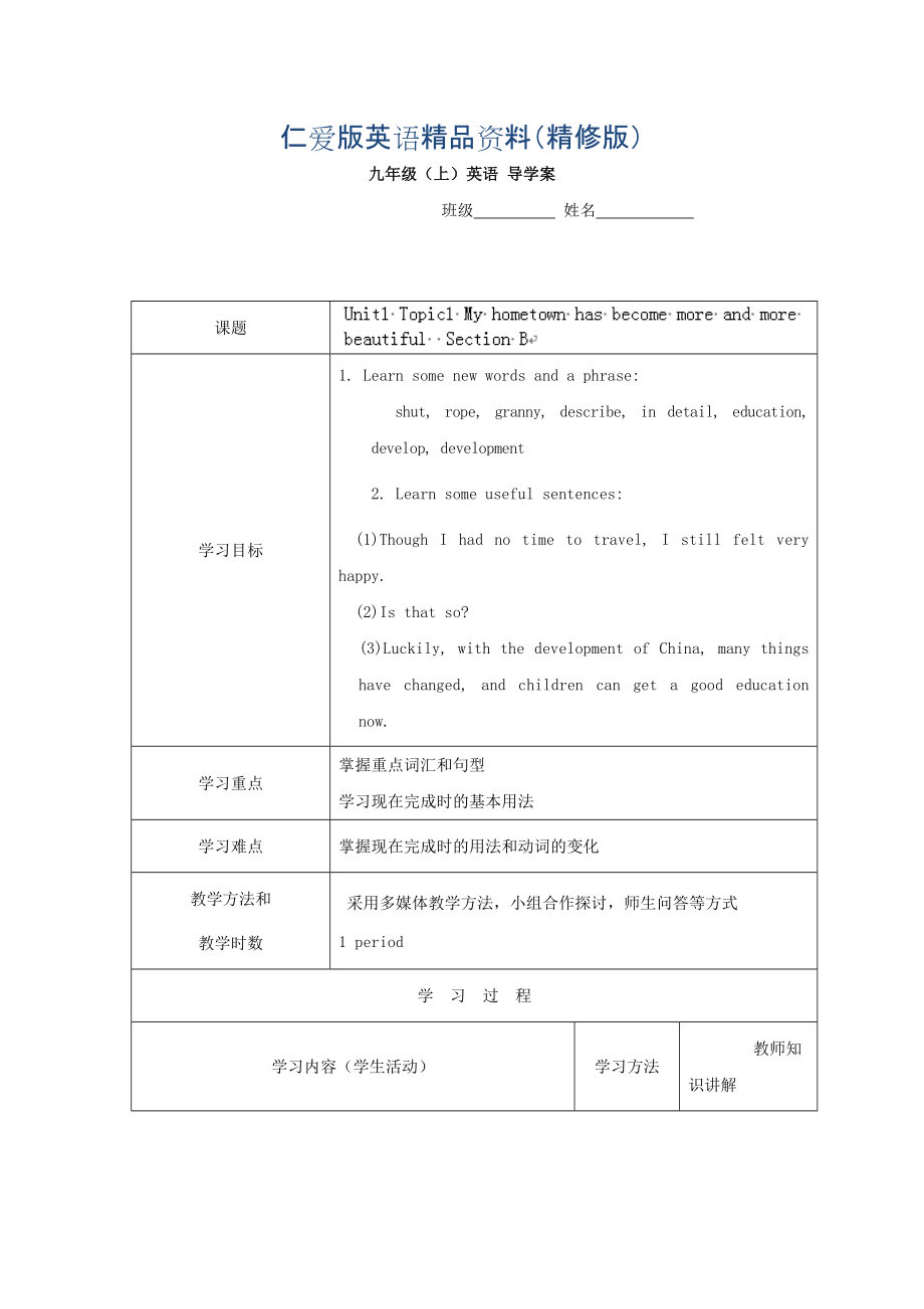 重慶市九年級英語上冊學案：Unit1 3精修版_第1頁