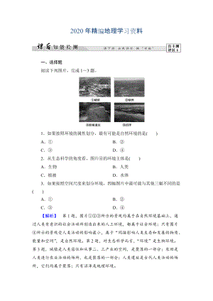 年高中地理湘教版選修6課后知能檢測(cè) 第1章第1節(jié) 環(huán)境概述 Word版含答案