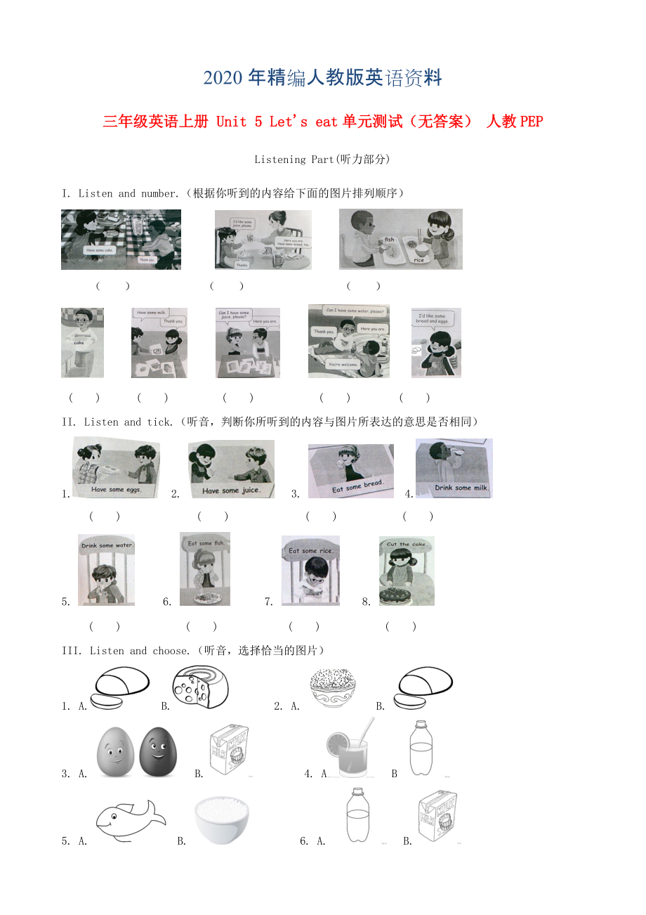 年人教版pep三年級英語上冊 Unit 5 Let39;s eat單元測試含聽力材料_第1頁