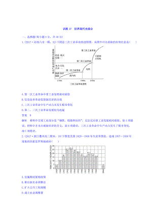 高考?xì)v史三輪：專題強(qiáng)化訓(xùn)練 訓(xùn)練17 含答案