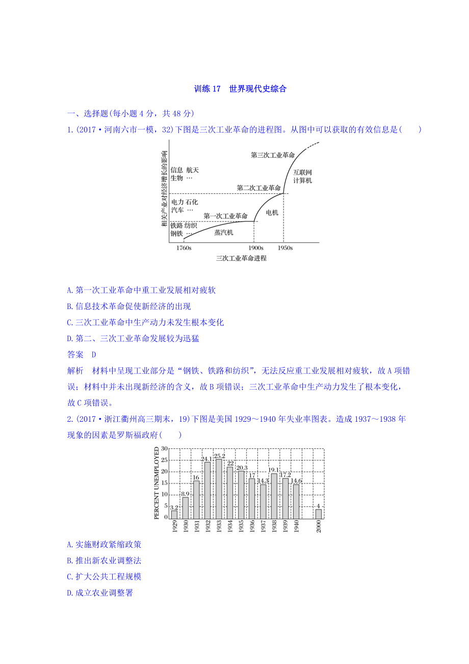 高考?xì)v史三輪：專題強化訓(xùn)練 訓(xùn)練17 含答案_第1頁