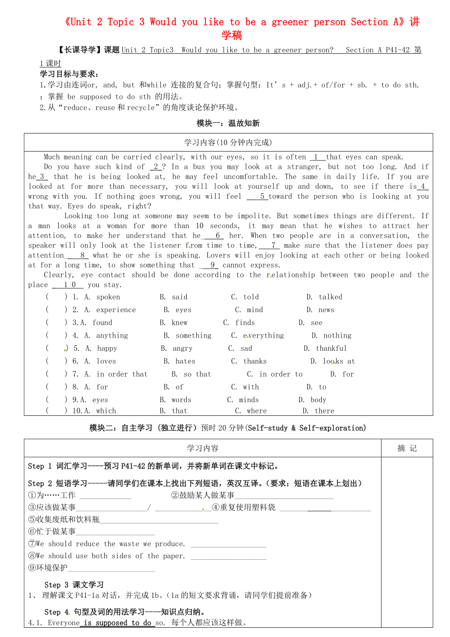 仁爱版九年级上册Unit 2 Topic 3 Section A讲学稿_第1页