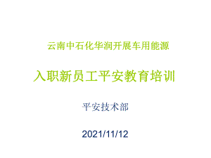 三級安全教育培訓(xùn) 課件