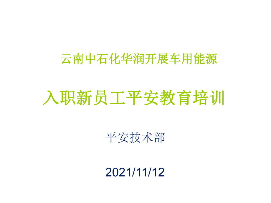 三級安全教育培訓 課件_第1頁